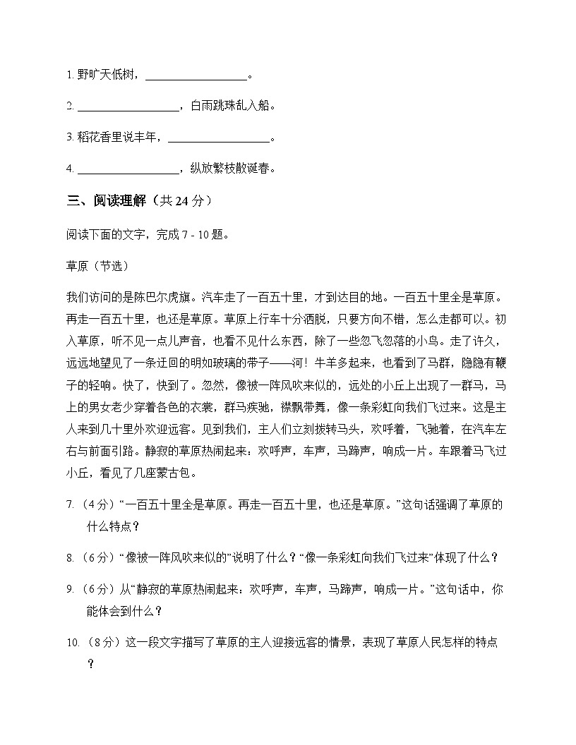 初中 语文 统编版五四学制 六年级上册 第一单元 同步练及全面解析第3页