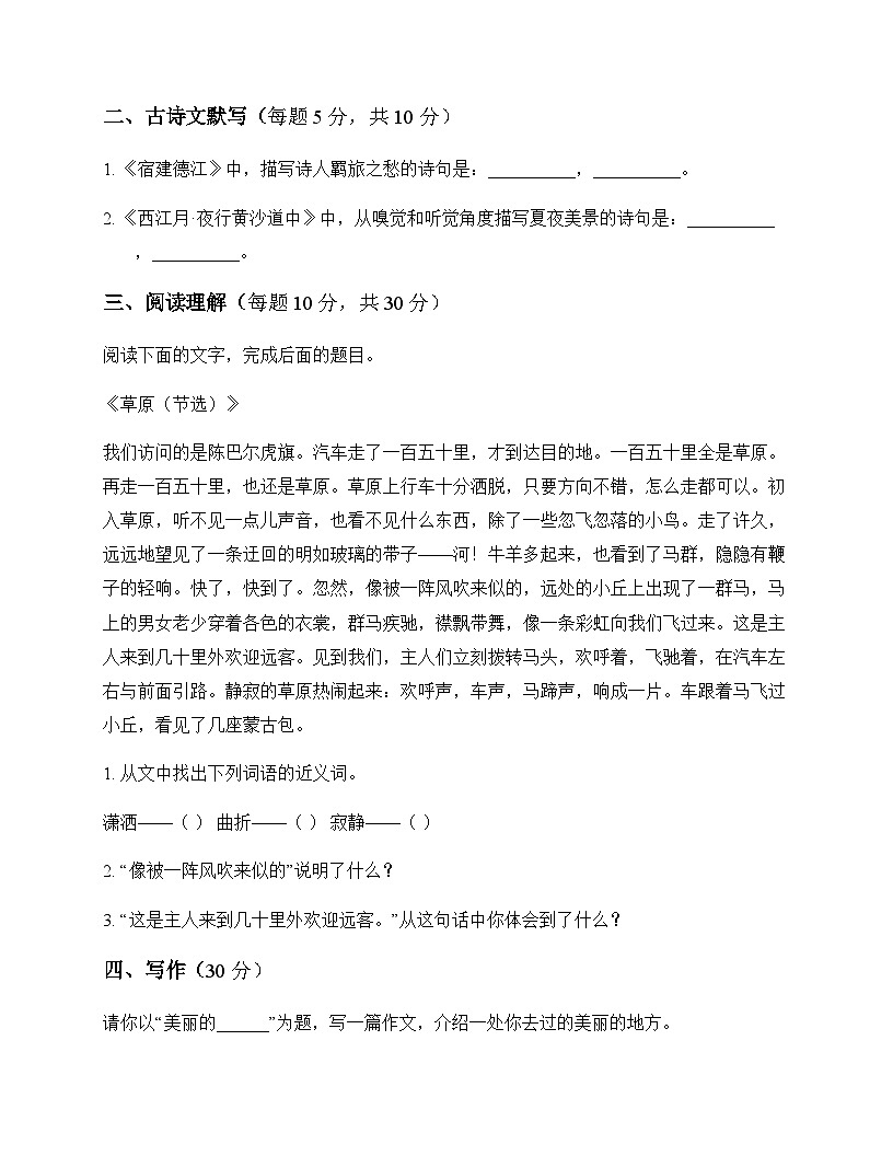 初中 语文 统编版五四学制 六年级上册 第一单元 周测及答案第3页