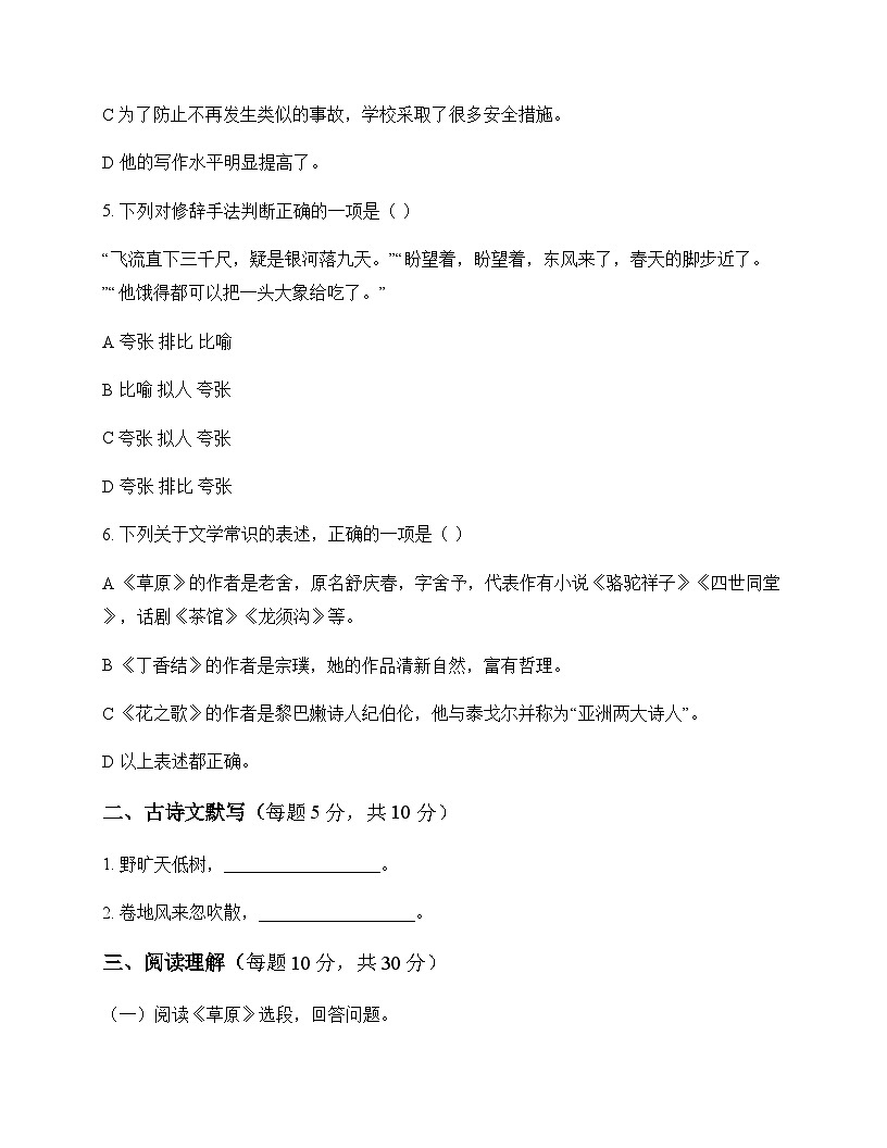 初中 语文 统编版五四学制 六年级上册 第一单元 周测及深度解析第2页