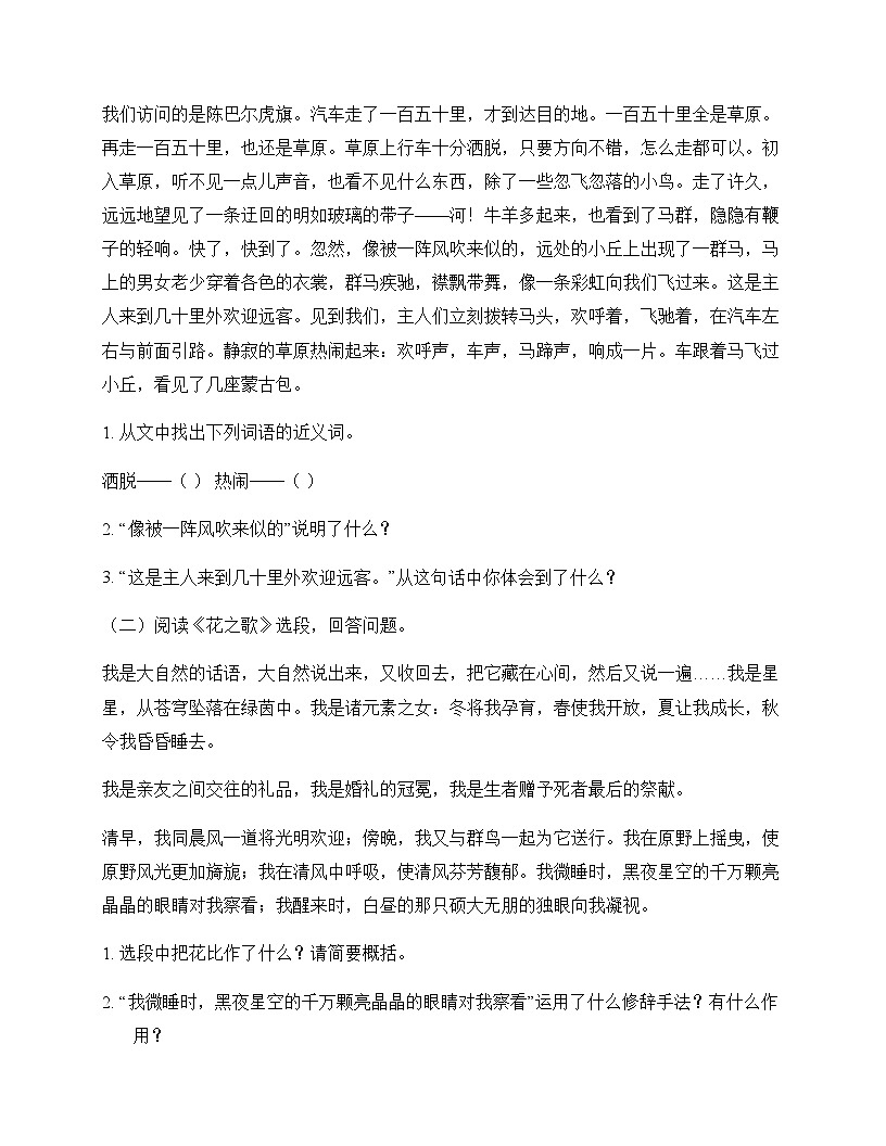 初中 语文 统编版五四学制 六年级上册 第一单元 周测及深度解析第3页