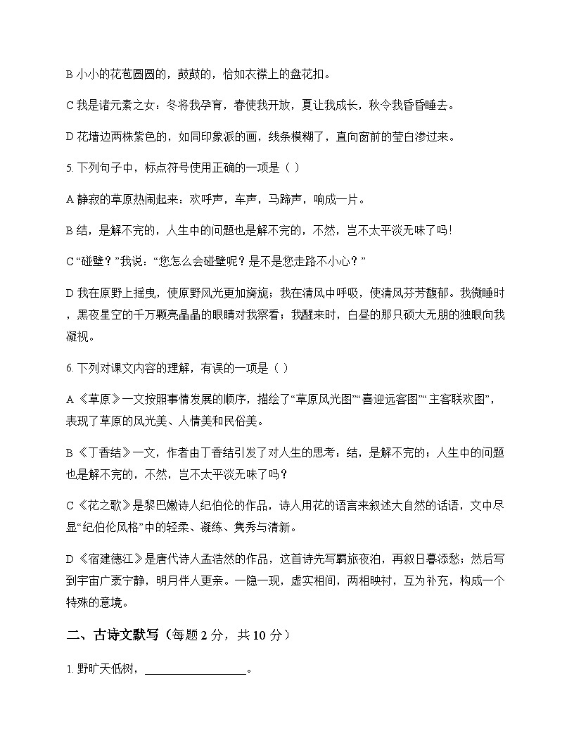 初中 语文 统编版五四学制 六年级上册 第一单元 周测及深度剖析第2页