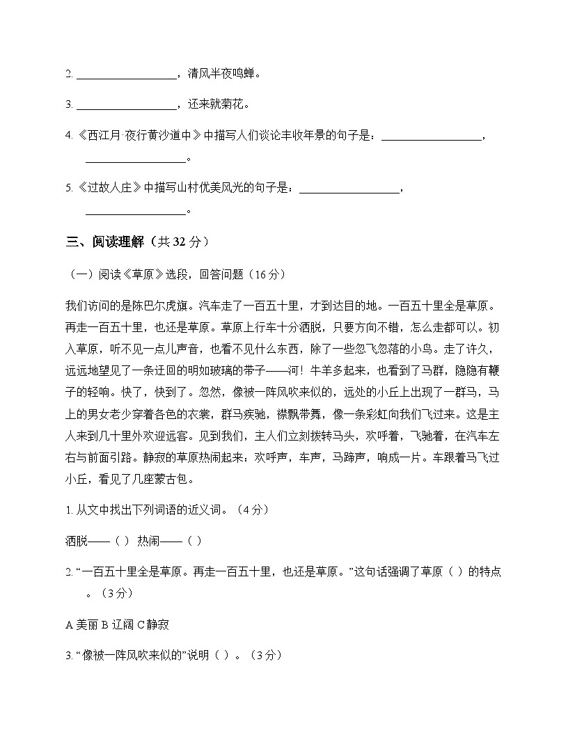 初中 语文 统编版五四学制 六年级上册 第一单元 周测及深度剖析第3页