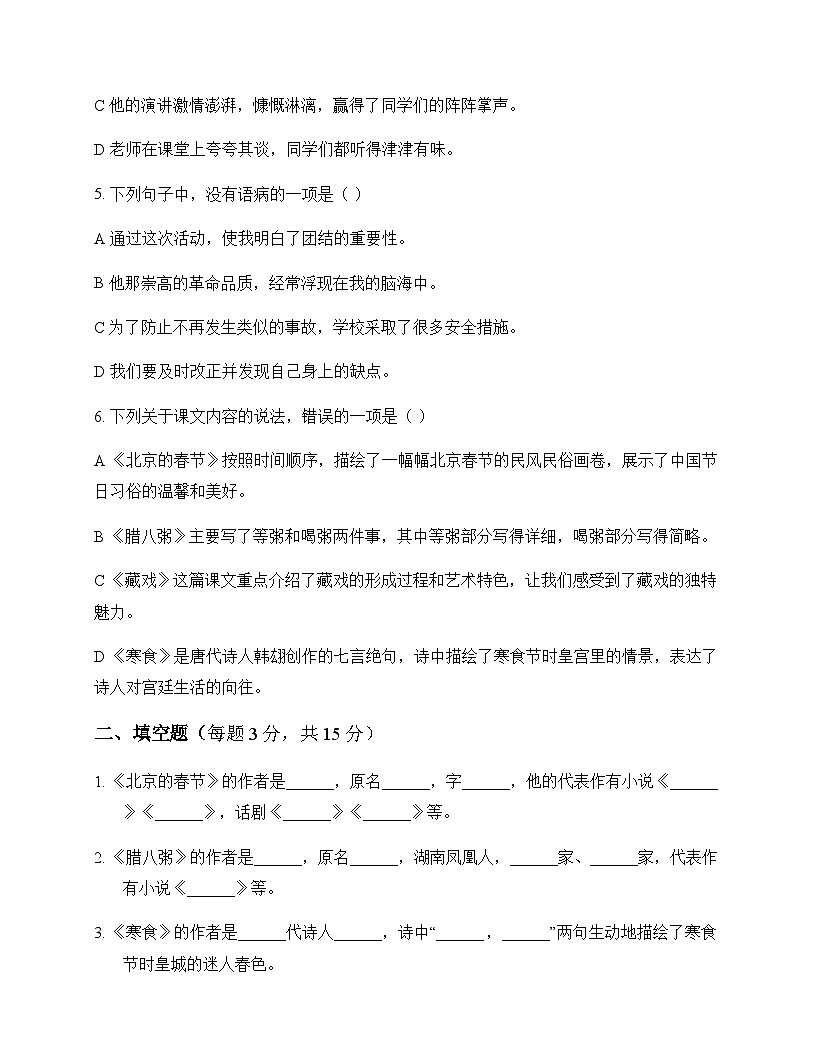 初中 语文 统编版五四学制 六年级下册 第二单元 测试及深度解析第2页