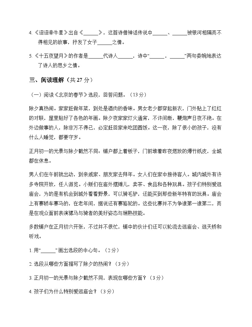 初中 语文 统编版五四学制 六年级下册 第二单元 测试及深度解析第3页