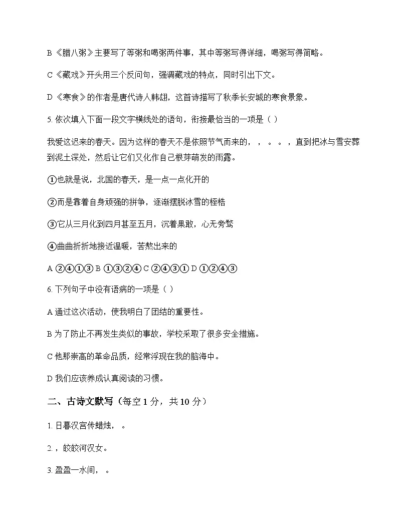 初中 语文 统编版五四学制 六年级下册 第二单元 测试卷及分析第2页