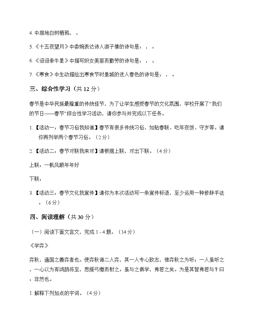 初中 语文 统编版五四学制 六年级下册 第二单元 测试卷及分析第3页