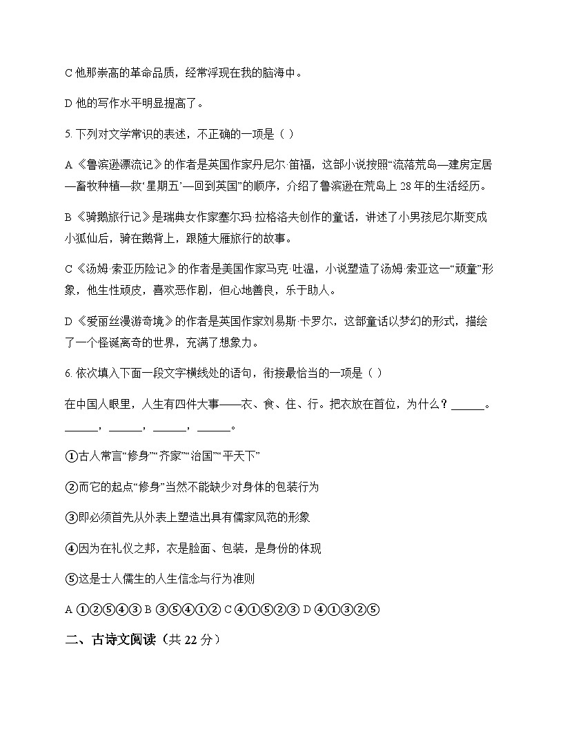 初中 语文 统编版五四学制 六年级下册 第二单元 测试题及答案第2页