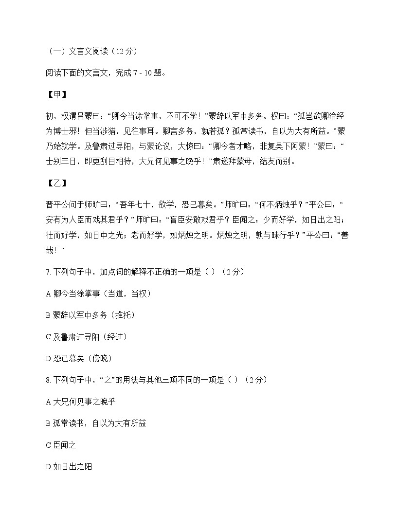 初中 语文 统编版五四学制 六年级下册 第二单元 测试题及答案第3页