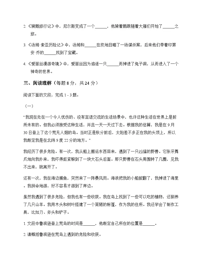 初中 语文 统编版五四学制 六年级下册 第二单元 周测及答案第3页