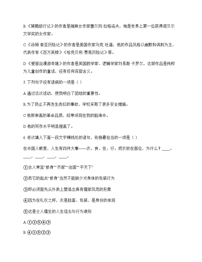 初中 语文 统编版五四学制 六年级下册 第二单元 周测及全面解析第2页