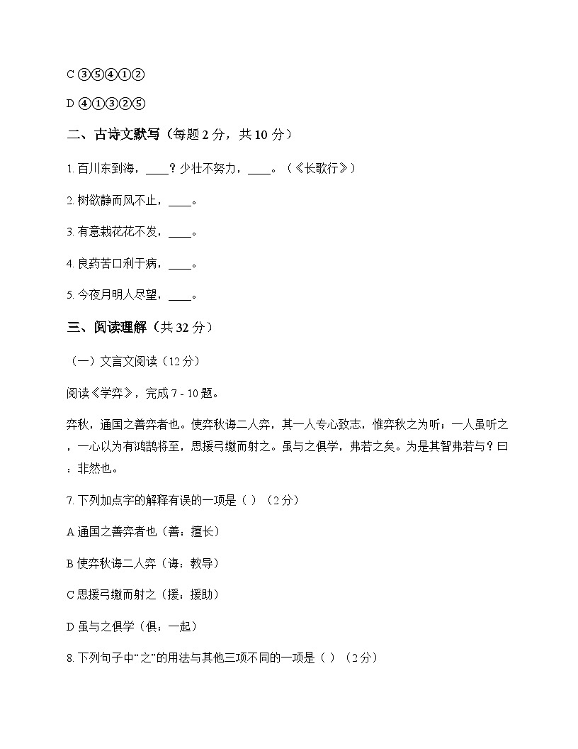 初中 语文 统编版五四学制 六年级下册 第二单元 周测及全面解析第3页