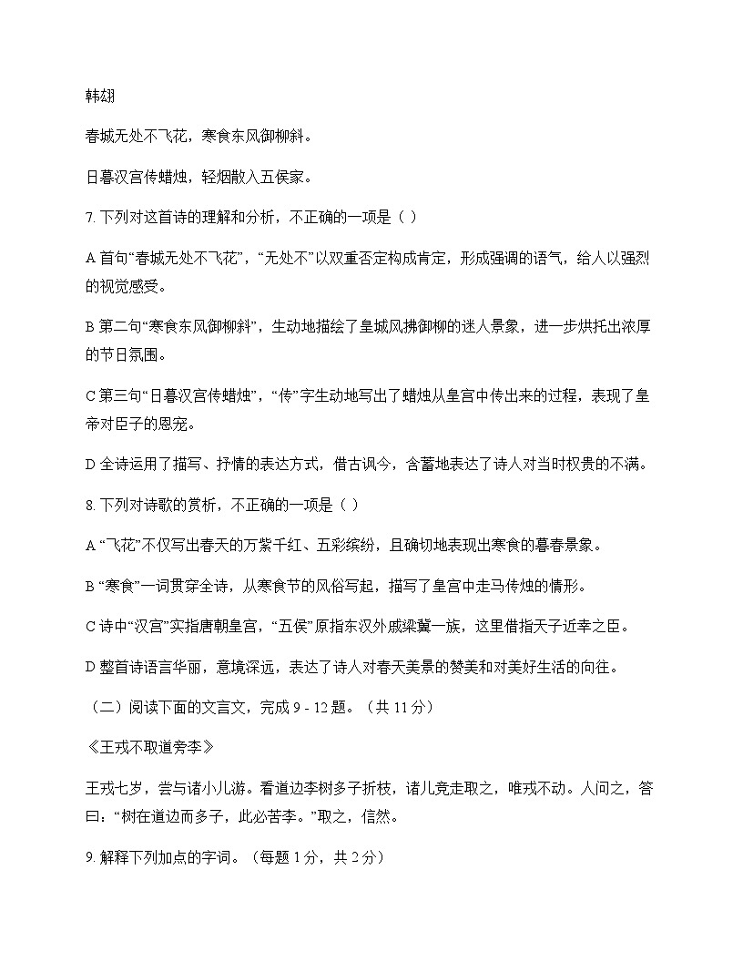 初中 语文 统编版五四学制 六年级下册 第二单元 周测及深度解析第3页