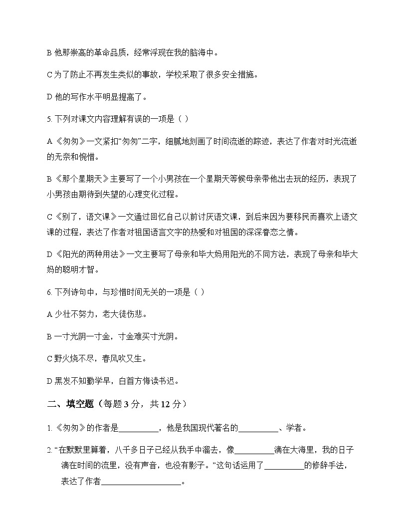 初中 语文 统编版五四学制 六年级下册 第三单元 周测及答案第2页