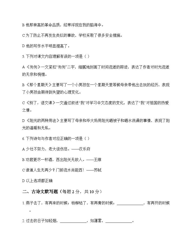 初中 语文 统编版五四学制 六年级下册 第三单元 周测及全面解读第2页