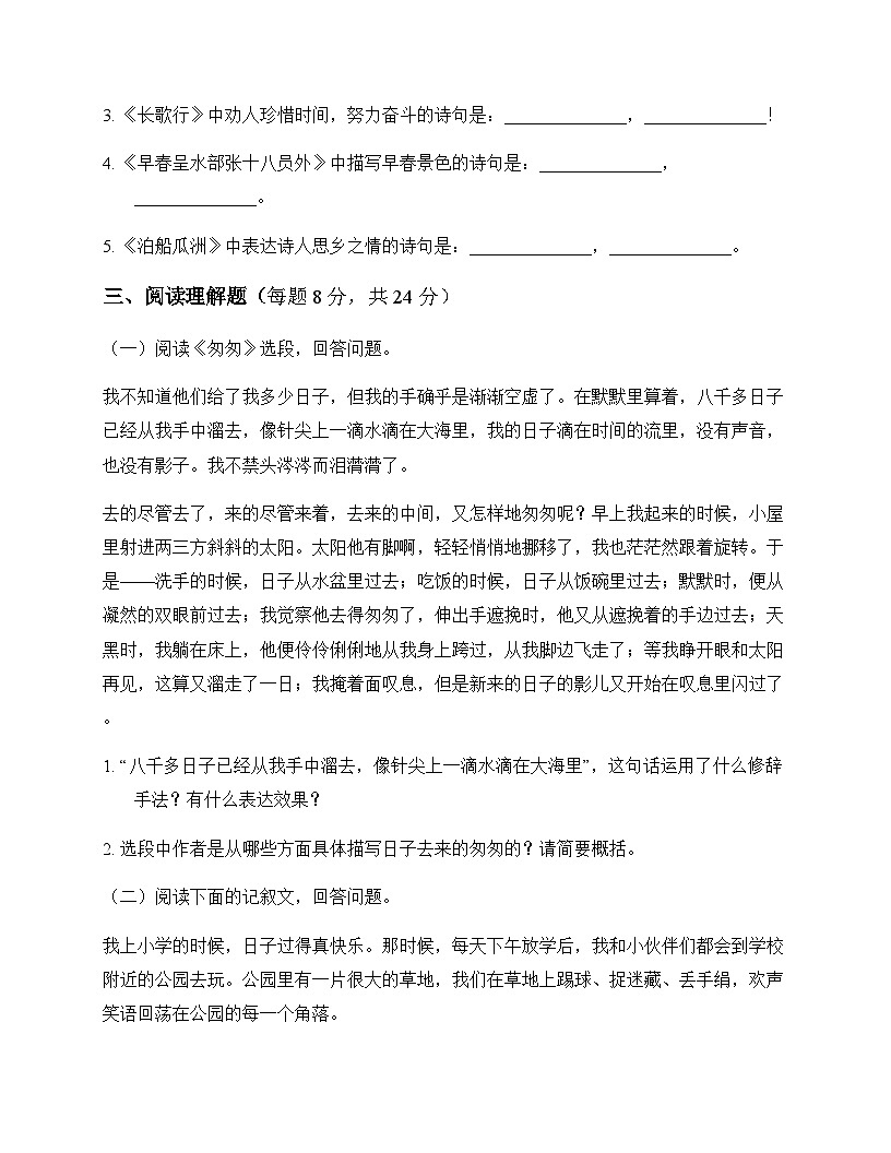 初中 语文 统编版五四学制 六年级下册 第三单元 周测及全面解读第3页