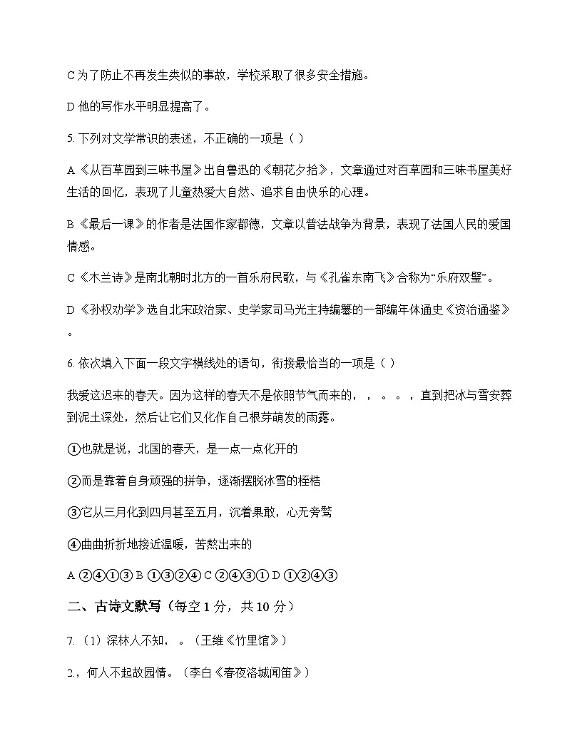 初中 语文 统编版五四学制 六年级下册 第四单元 测试卷及答案第2页