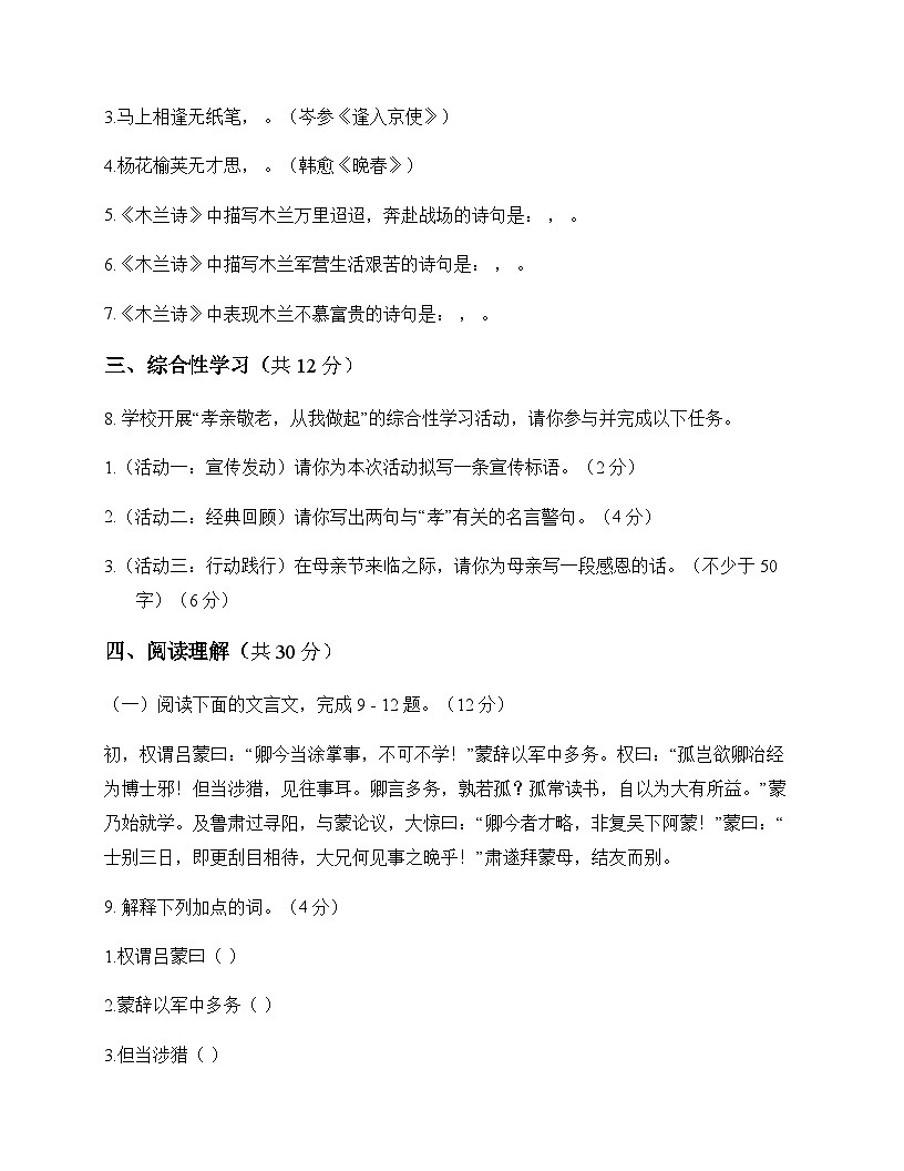 初中 语文 统编版五四学制 六年级下册 第四单元 测试卷及答案第3页