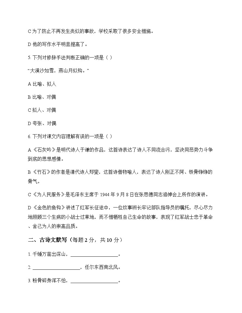 初中 语文 统编版五四学制 六年级下册 第四单元 单元卷及全面解读第2页