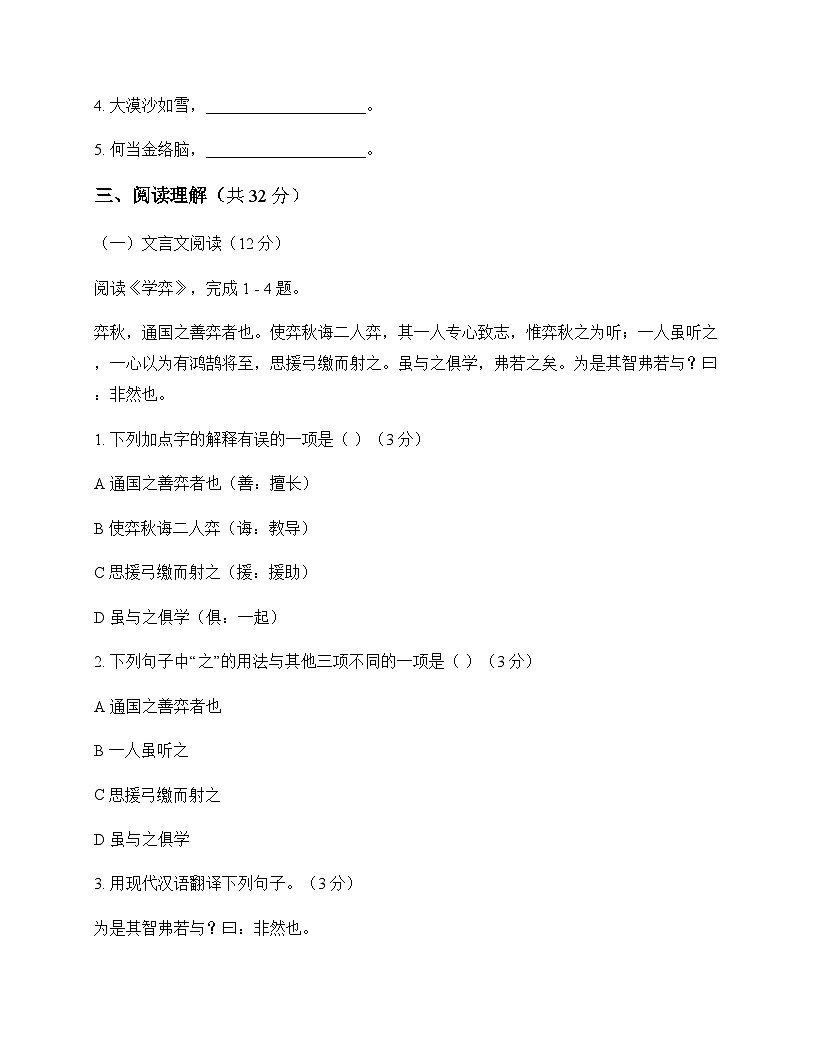 初中 语文 统编版五四学制 六年级下册 第四单元 单元卷及全面解读第3页