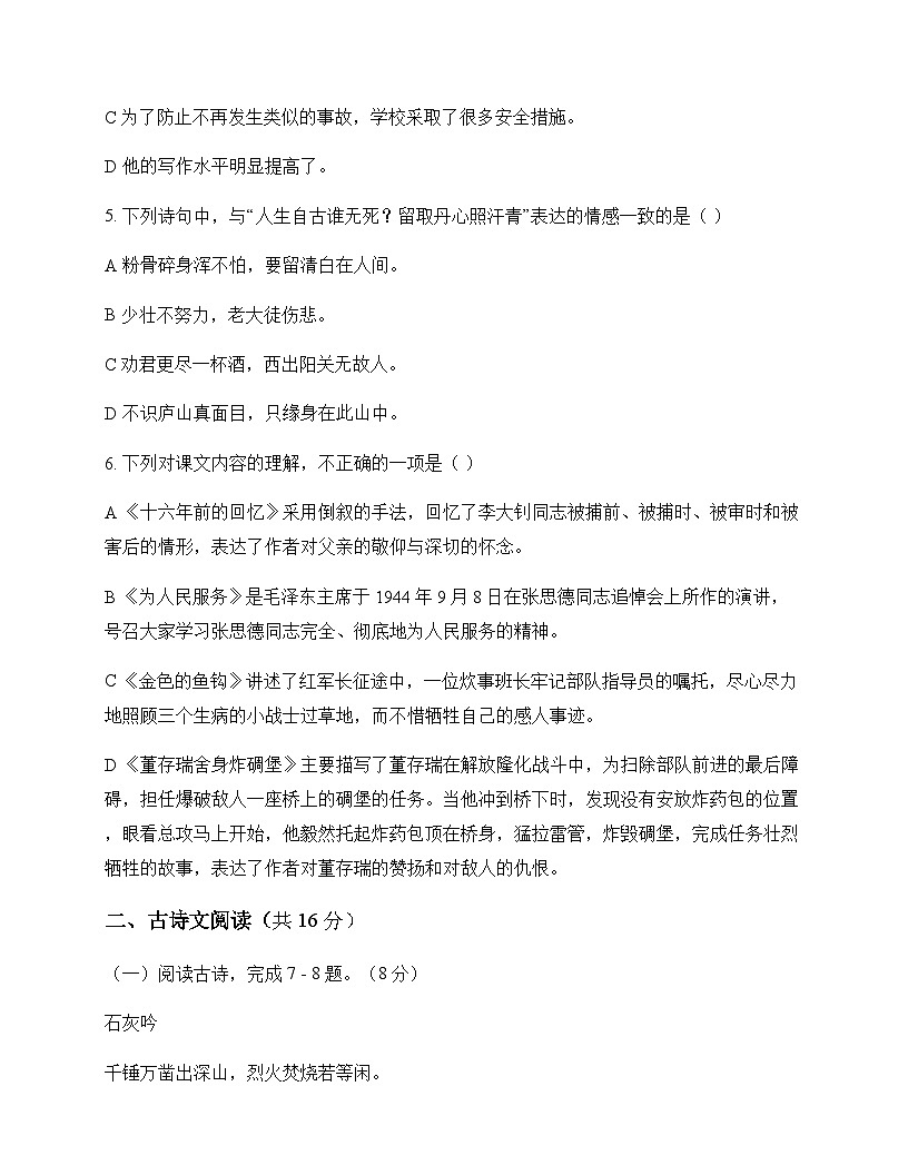 初中 语文 统编版五四学制 六年级下册 第四单元 单元卷及全面解析第2页