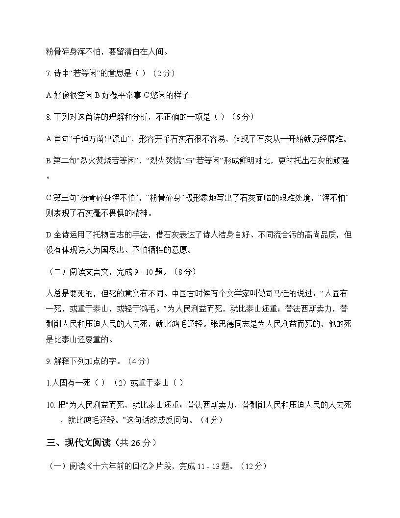 初中 语文 统编版五四学制 六年级下册 第四单元 单元卷及全面解析第3页