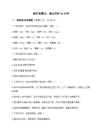 初中 语文  统编版五四学制 六年级下册 第四单元 周测及答案