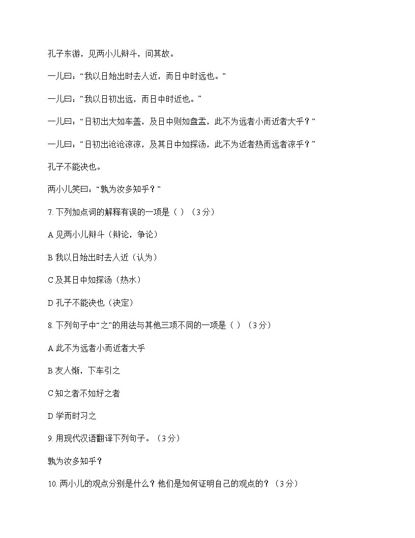 初中 语文 统编版五四学制 六年级下册 第五单元 测试题及深度剖析第3页