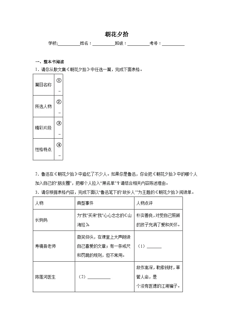 朝花夕拾练习 统编版语文七年级上册期末专项复习第1页