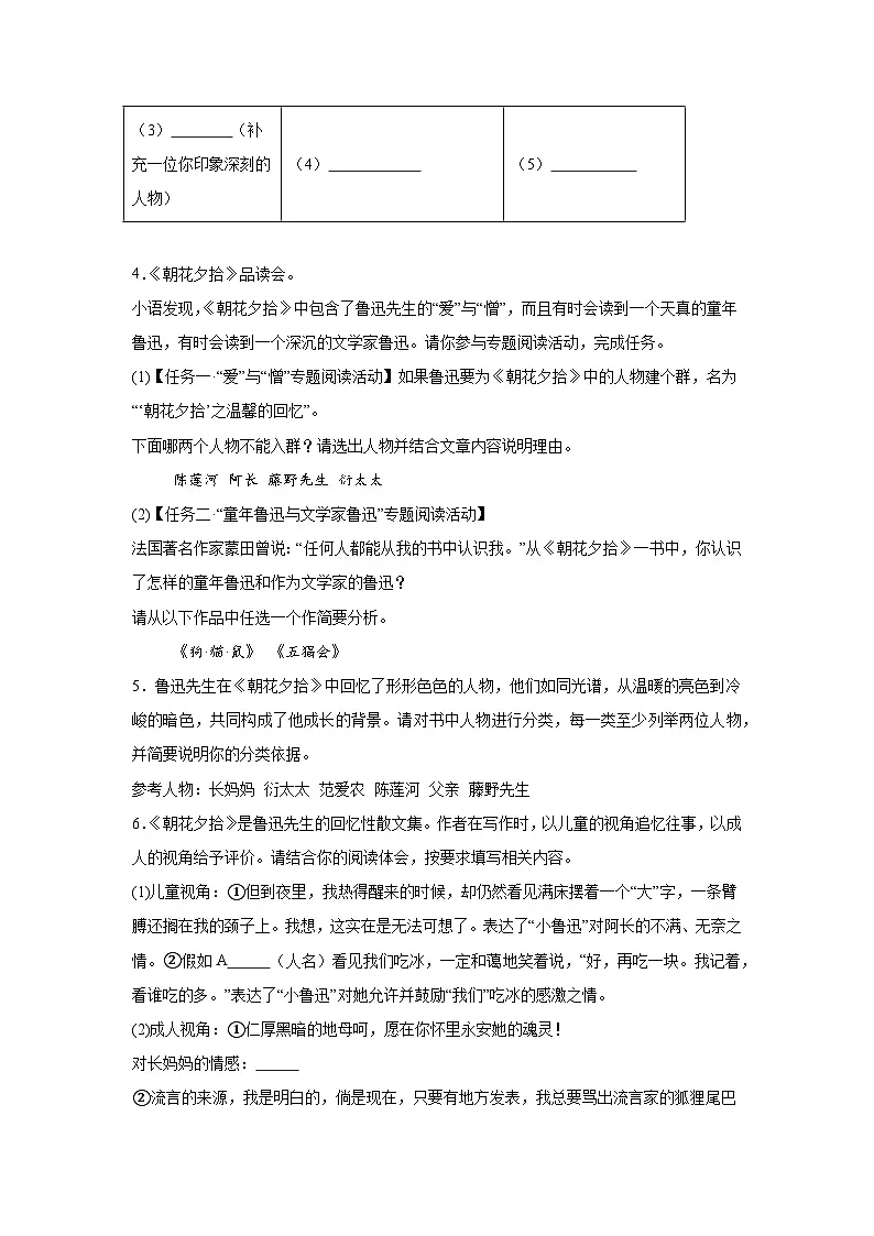 朝花夕拾练习 统编版语文七年级上册期末专项复习第2页