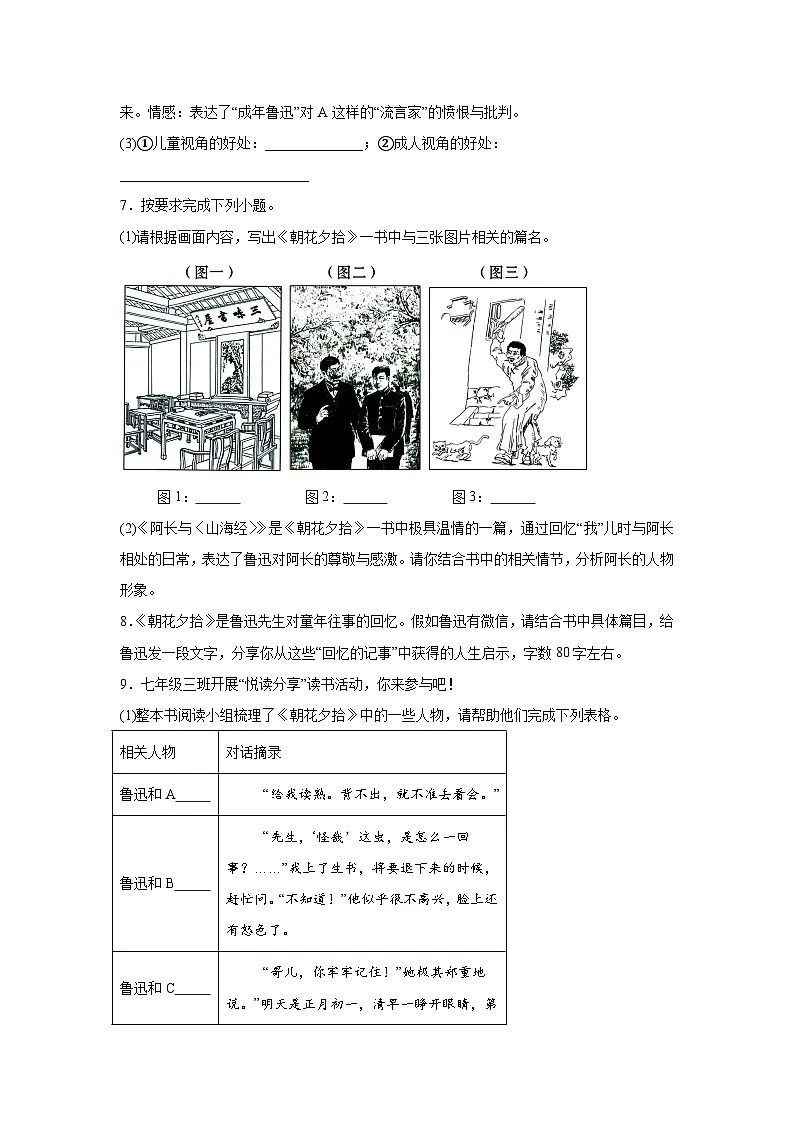 朝花夕拾练习 统编版语文七年级上册期末专项复习第3页
