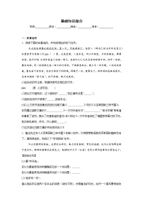 基础知识综合练习  统编版语文七年级上册期末专项复习