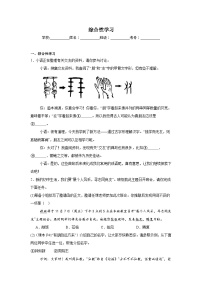 综合性学习练习  统编版语文七年级上册期末专项复习