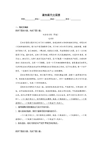 课内现代文阅读练习  统编版语文七年级上册期末专项复习