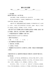 课外文言文阅读练习  统编版语文七年级上册期末专项复习