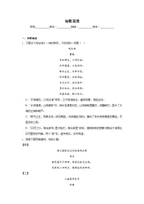 诗歌阅读练习 统编版语文七年级上册期末专项复习