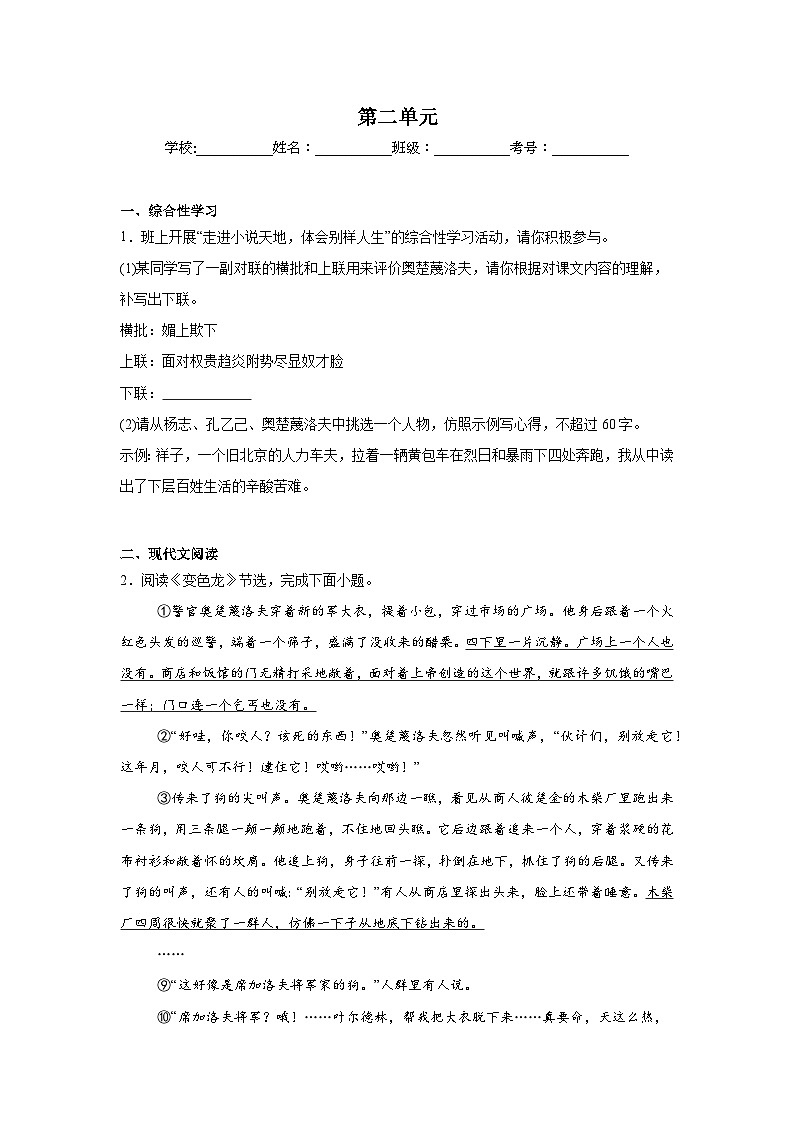 第二单元练习 统编版语文九年级上学期期末单元复习(九年级上册)第1页