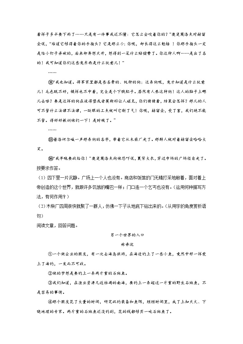 第二单元练习 统编版语文九年级上学期期末单元复习(九年级上册)第2页