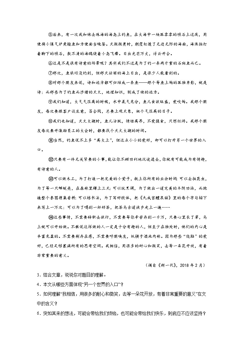 第二单元练习 统编版语文九年级上学期期末单元复习(九年级上册)第3页