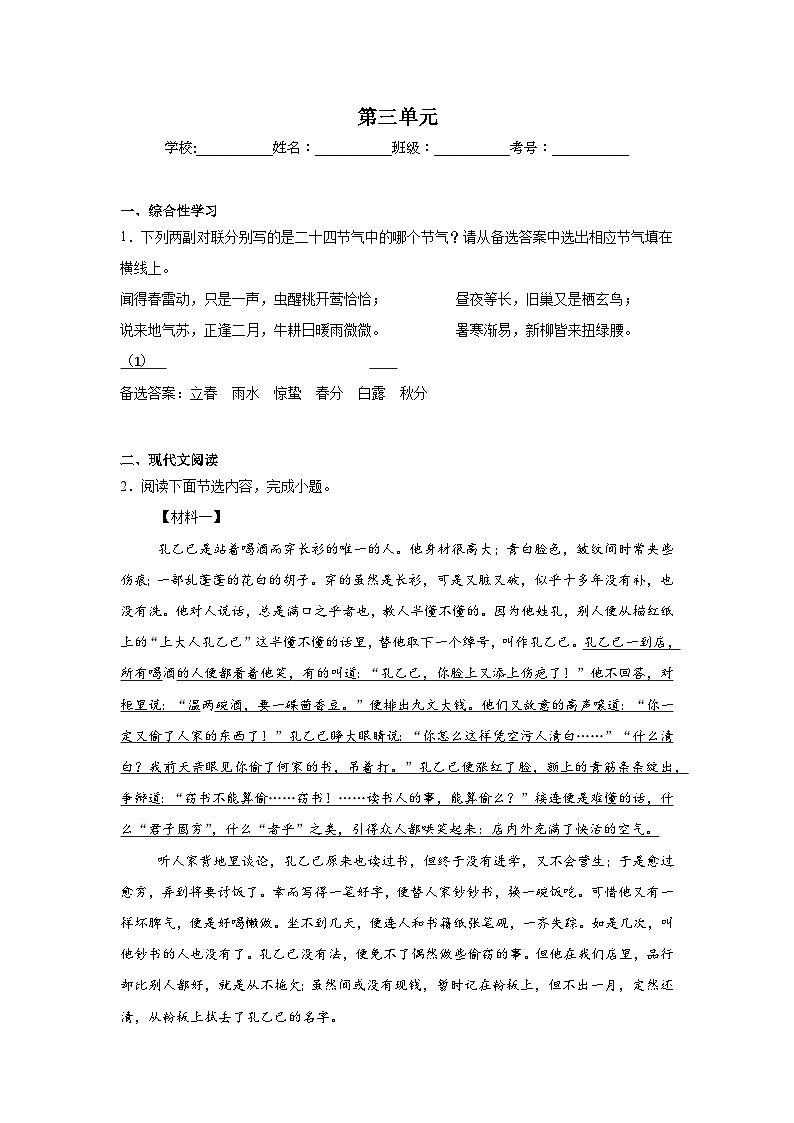 第三单元练习 统编版语文九年级上学期期末单元复习(九年级上册)第1页