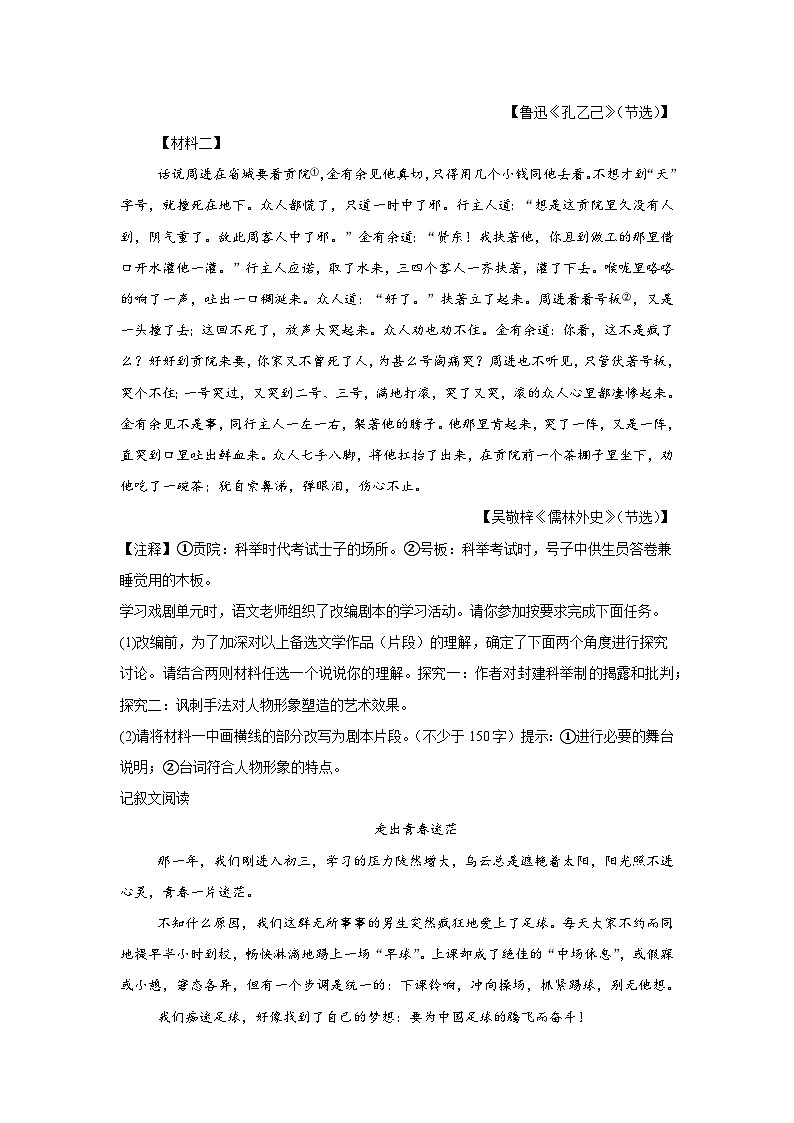 第三单元练习 统编版语文九年级上学期期末单元复习(九年级上册)第2页