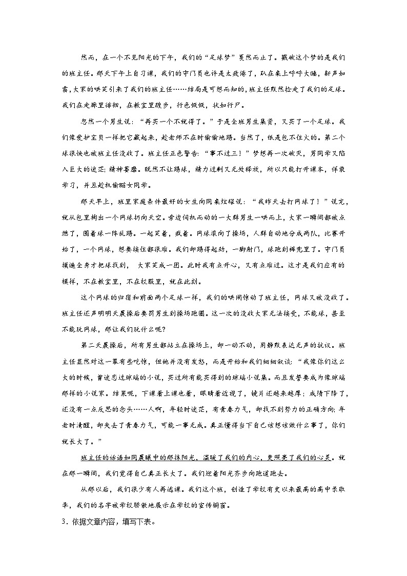 第三单元练习 统编版语文九年级上学期期末单元复习(九年级上册)第3页