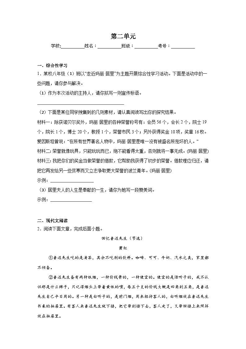 第二单元练习 统编版语文八年级上册期末单元复习第1页