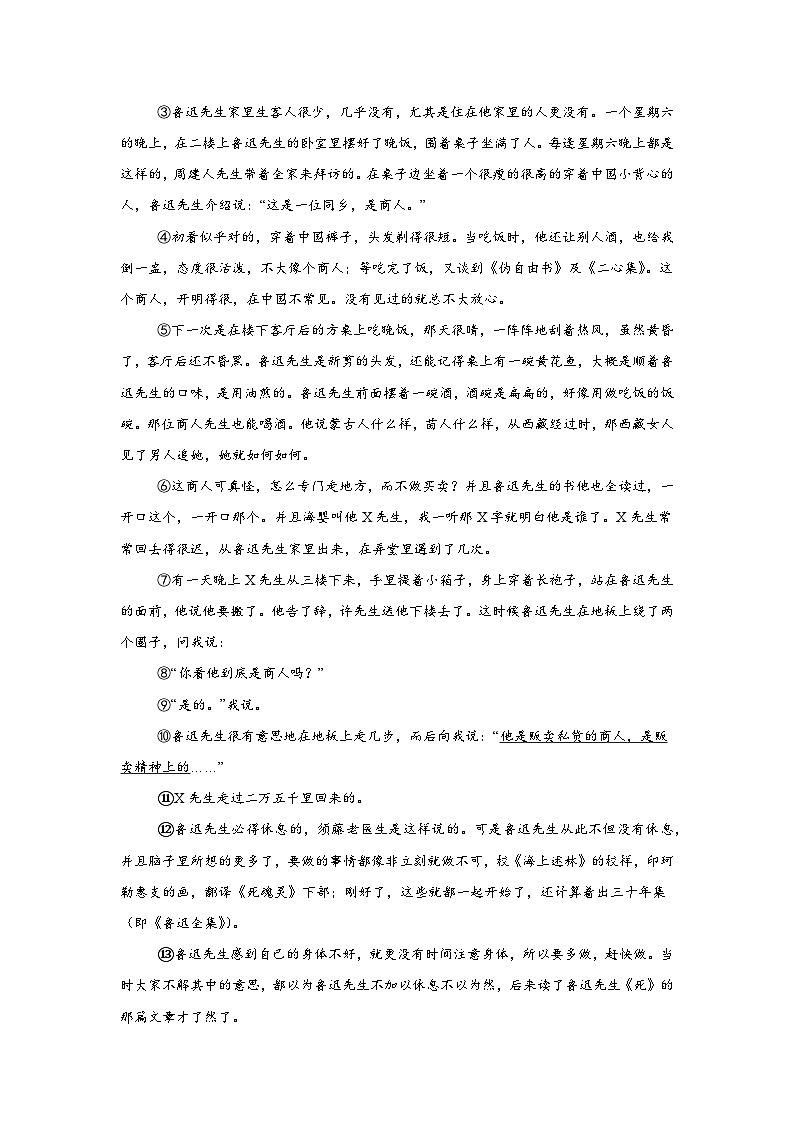 第二单元练习 统编版语文八年级上册期末单元复习第2页