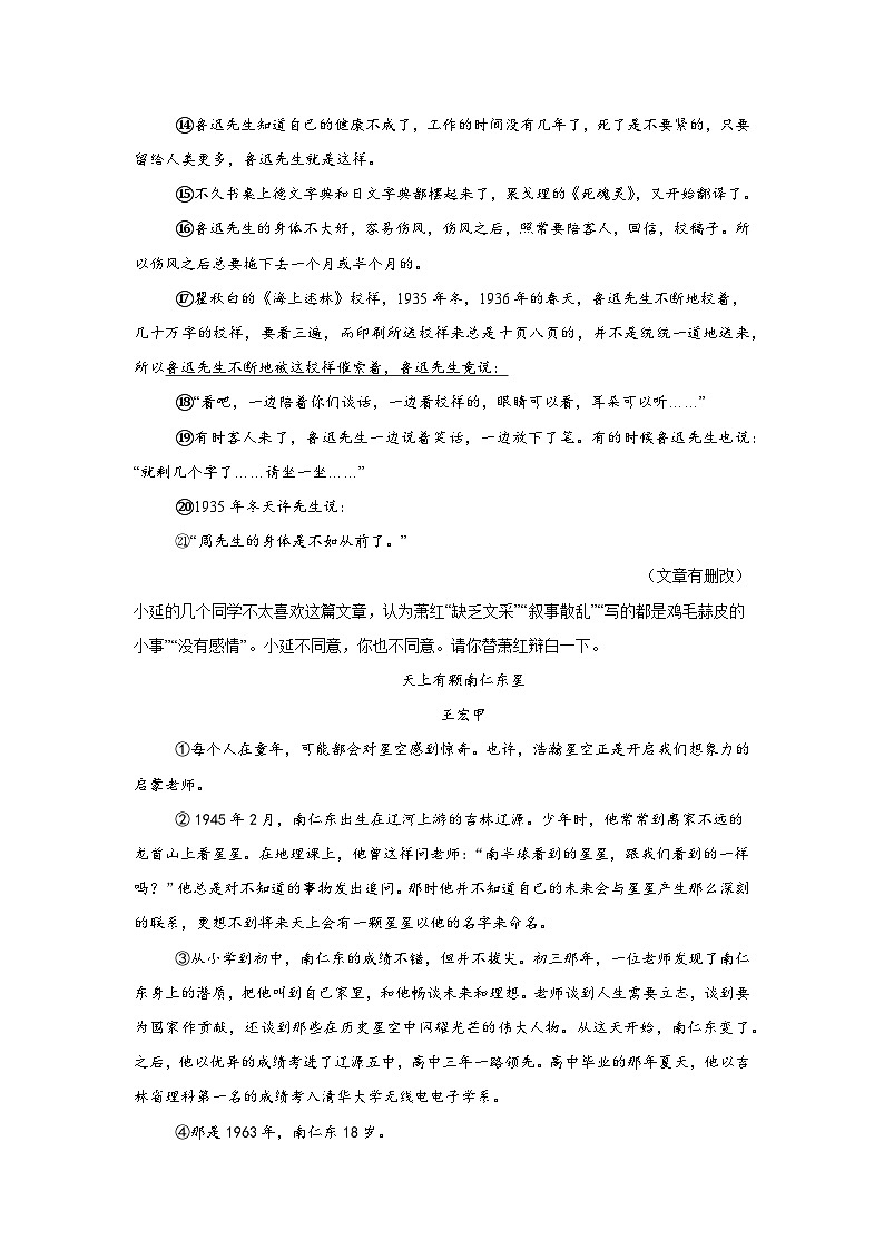 第二单元练习 统编版语文八年级上册期末单元复习第3页