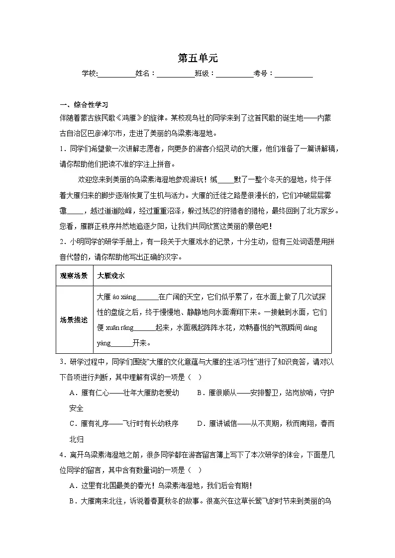 第五单元练习 统编版语文七年级上册期末单元复习第1页