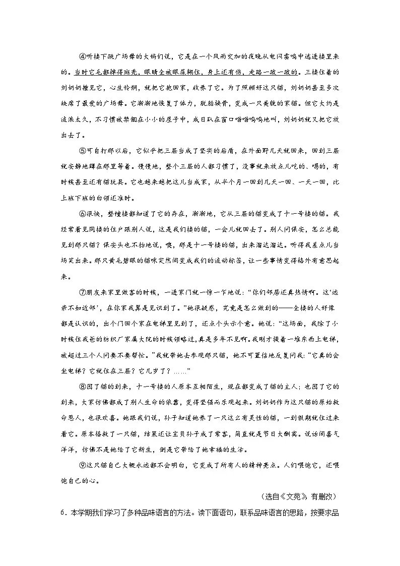 第五单元练习 统编版语文七年级上册期末单元复习第3页