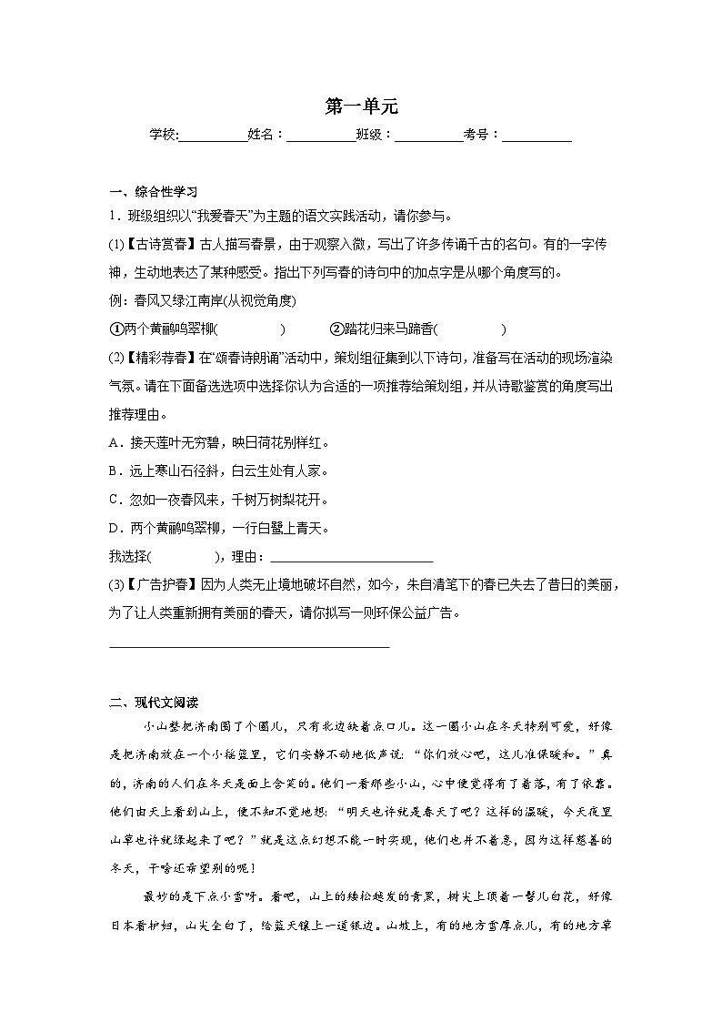 第一单元练习 统编版语文七年级上册期末单元复习第1页