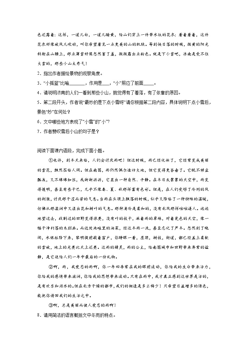 第一单元练习 统编版语文七年级上册期末单元复习第2页