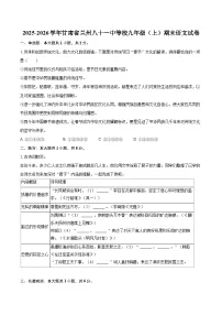 2025-2026学年甘肃省兰州八十一中等校九年级(上)期末语文试卷-自定义类型