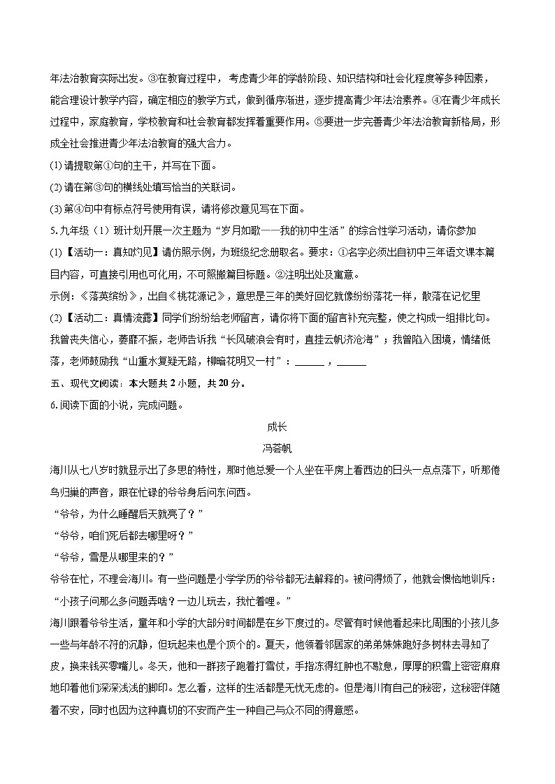 2025-2026学年甘肃省兰州市知行中学九年级(上)期末语文试卷-自定义类型第2页